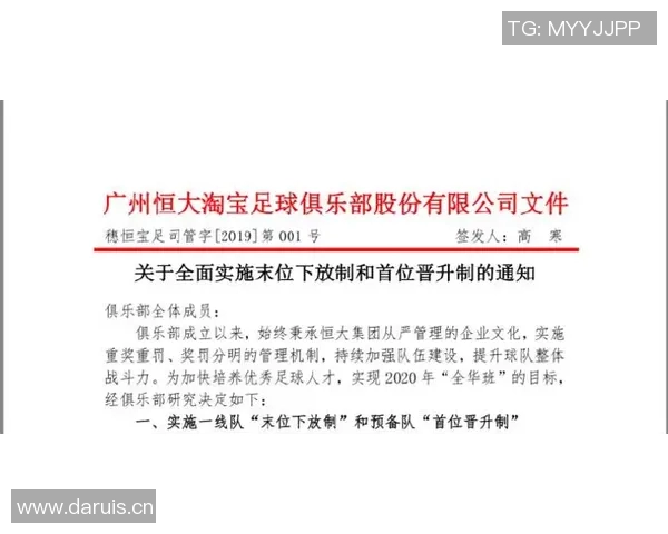 足协出台赛风赛纪管理新规加强行业规范违纪违规行为将面临重罚